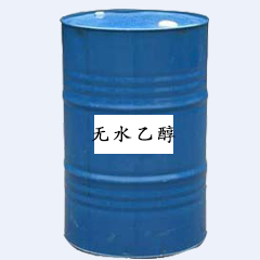 无水乙醇